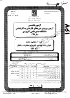 کارشناسی ناپیوسته علمی کاربردی جزوات سوالات مهندسی تکنولوژی مخابرات گرایش انتقال کارشناسی ناپیوسته علمی کاربردی 1391